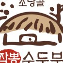 초당골식당