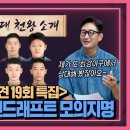 kbsn 스포츠 야구의 참견 2024 신인 드래프트 특집 이미지