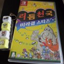 [닌텐도 스위치]리듬 천국 미라클 스타즈 정식판 후기
