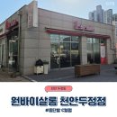 원바이(1BIE) | 천안 두정동 미용실 원바이살롱, C컬펌 후기