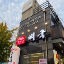 강화옥 뼈국 본점 | 강화도 뼈해장국 맛집 "강화옥 뼈국 본점" ㅣ포장리뷰 후기