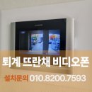 승지골길16번길 | 춘천 퇴계동 뜨란채 아파트 코맥스 CPV-701M 비디오폰 설치