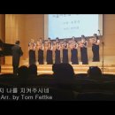 [선교합창단] 서울 이반젤리컬 싱어즈 단원모집 - 합창단 소개 동영상 이미지