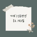 그린휴 이미지