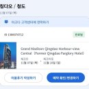 [칭다오]숙소 그랜드매디슨 칭다오 하버뷰 센트럴호텔 후기