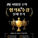수학을공부하는공간수공간수학교습소 | [합격&수강후기 (1)] 2027학년도 고려대 경영학과 (학종)