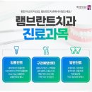 램브란트치과 이미지