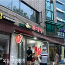 못난이닭강정