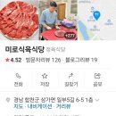 미로식육식당 이미지