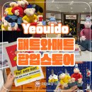 더현대서울 패트와매트 팝업스토어 후기 굿즈 이벤트