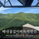 배내골 걸리버 펜션 | 배내골독채펜션 걸리버펜션 | 아이랑 자연 속 힐링 완벽했던 배내골펜션 솔직 후기