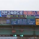 도시고속화도로 이미지