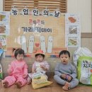 귀염둥이 사랑반3 🥰농업인의 날&가래떡 데이 이미지