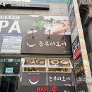 2호선 장산역 5,7번 출구 사이 | 장산역맛집 가볍게 혼밥하기 좋은 돈부리호야