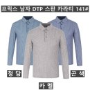 (잔량할인)남자 DTP 스판 카라티 141#(프릭스) 이미지