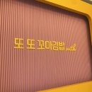 또또꼬마김밥군산 이미지