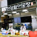 민영활어공장부천상동