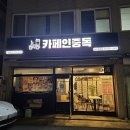 현대홈마트 달동점 이미지