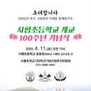 사평초등학교 Daum카페