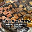 막창도둑중방점 | 경산 막창 맛집 임당역 술집으로 핫한 막창도둑 중방점 목살 껍데기 후기