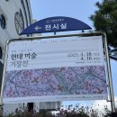 현대미술거장전 판화, 그들의 흔적 이미지