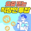 60대도 할 수 있는 부업 종류와 수익화 방법 총정리 — 블로그·보험·재능마켓까지