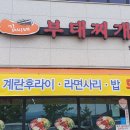 김씨네부대찌개 네이버블로그
