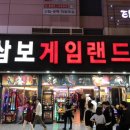 하나게임랜드 이미지