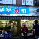 가진항물회
