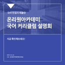 온리국어학원