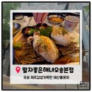 오성산단 내부도로 | [오송맛집]오송2산단 줄서는 해산물포자 '팔자좋은해녀' 내돈내산 솔직후기