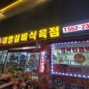 대명식육점 이미지