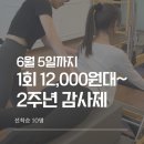 CU 춘천온의동점 | [공지] 춘천 온의동 필라테스 가격 알아본다면, 이즈원 2주년 2차 이벤트 안내
