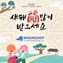 사회복지법인 성지원 노동조합 | 빨래방 점주님들 즐거운 설 명절 보내세요 :)