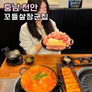 이유록선생 신도비 | 천안 두정동 고기 맛집 장군꼬들살전문점 본점 데이트
