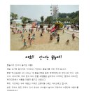 8월 19일과 20일에 함평 엑스포공원 내 워터파크로 물놀이를 갑니다. 이미지