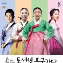 안숙선+남상일의 토선생 용궁가다 이미지