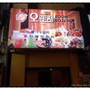 오렌지주점 - 경산시 경산로40길 3-7 | 오렌지주점