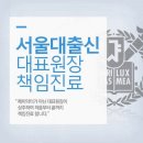 서울미래치과의원 이미지