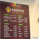 통숯불돼지갈비송현점