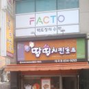 땅땅치킨대곡점 이미지