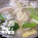 백부장집 2호점 | 을지로, 종로, 종각역 맛집 백부장집 닭한마리 내돈내산 솔직 후기