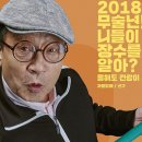 신구 프로필 나의 아저씨(장회장 역) 월계수 양복점 신사들