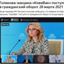 (진짜 팩트) '방한했다'는 '코비박' 백신 개발책임자, 22일 크렘린 대책회의 참석 이미지