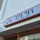 김냐옹 미용실 이미지