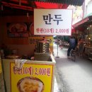 만두한판 이미지