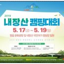 내장산캠핑카