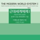 478회 독서토론회 [근대세계체제 I] 2019년 3월 14일(목) PM07:30 일하는여성아카데미(홍대역1번출구) 이미지