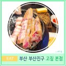 부산 서면 현지인 추천 고깃집 삼겹살 맛집 고짚 본점