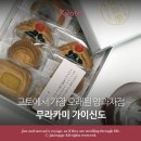 교토 기념품 과자 추천, 무라카미 가이신도 양과자점